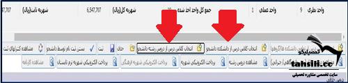 انتخاب واحد دانشگاه آزاد ۱۴۰۴​